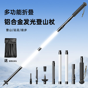 ไม้เท้าเดินป่าอเนกประสงค์ G03 5 ท่อน ทำจากอลูมิเนียมอัลลอย พร้อมไฟแบบชาร์จได้ พับเก็บได้ พกพาสะดวก - Product Image 4
