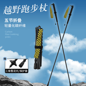 Bastón de Senderismo de Fibra de Carbono Zheke, 5 Secciones, Ultraligero 120g, Portátil, Punta de Goma, Diseño Minimalista - Product Image 4