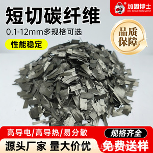 Short Cut Carbon Fiber 6mm For Concrete <b>Plastic</b> <b>Cement</b> Reinforcement Conductive Thermal Conductive - Product Image 3