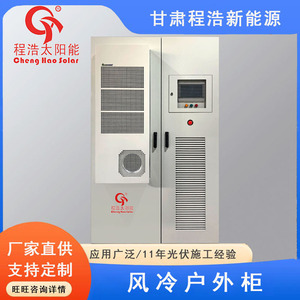 Contenedor de Almacenamiento de Energía Solar Cheng Hao, Refrigeración por Aire, Híbrido, Comunicación RS485, Batería LiFePO4, Origen Gansu - Product Image 5
