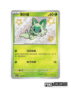 Véritable Cartes à Collectionner Pokémon Original Boîte Booster Chinois Simplifié Poke Mon Tcg Gemstone Horizons Vol.1 - Product Image 2