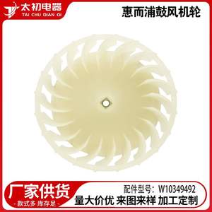 Impulsor de Ventilador para Lavadora Whirlpool W10349492, Pieza de Plástico Resistente 0331 - Product Image 2