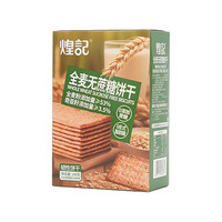 Biscuits chinois sains en gros, 148g, à base de blé entier, sans sucre, texture croustillante, saveur de café sucré, en boîte