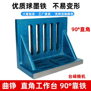 Plaque de support en fonte à angle droit Qu Zheng pour machine de fraisage, fixation d'outil CNC, accessoire de table de travail verticale à 90 degrés - Product Image 4