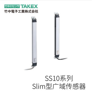 เซ็นเซอร์ตรวจจับความเคลื่อนไหว Takex Slim Type Wide Area รุ่น SS10 สำหรับอุตสาหกรรม ผลิตในญี่ปุ่น ได้มาตรฐาน RoHS - Product Image 3