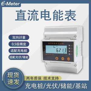 Dc Power Meter Rail Mounted 0.5 Class Single Phase Lcd Display For Charging Pile Photovoltaic Energy Storage - Product Image 5