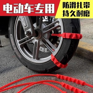 Town Head Electric Vehicle Snow Chains Universal Anti-Slip Strips For Two And Three Wheeled E-Bikes And Tricycles - Product Image 3