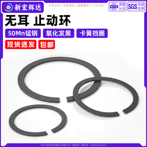 Anneau de retenue Xin Honghuida 30 mm en acier 50Mn, oxydation noircissante pour roulements à rouleaux, industrie de la construction - Product Image 2