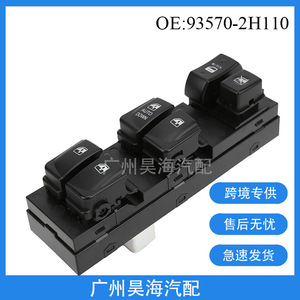 Interrupteur de commande des vitres électriques Hyundai Elantra Modèle 93570-2H110 Applicable - Product Image 5