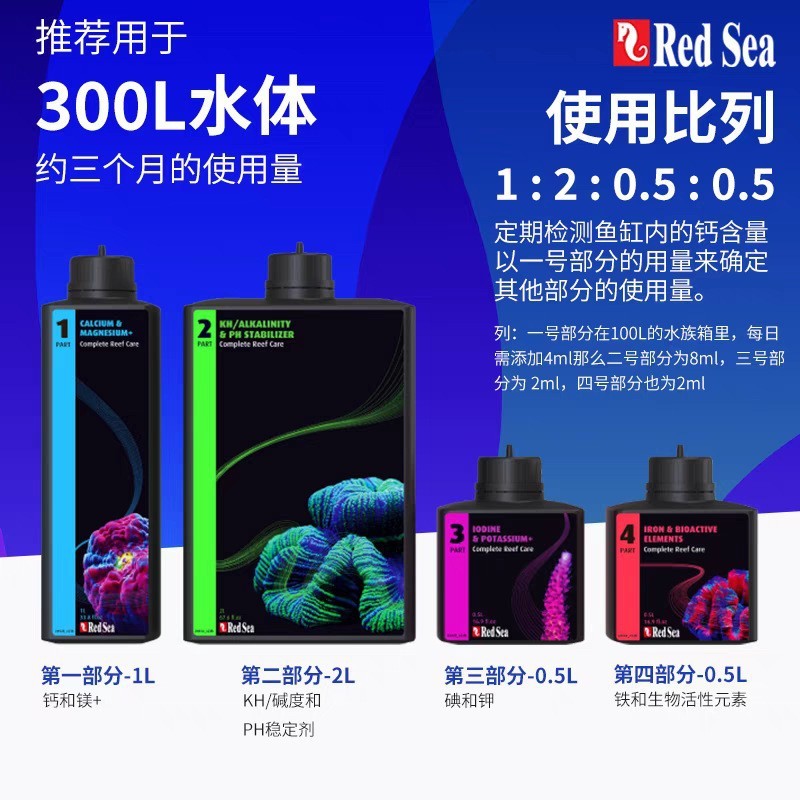 4 parts coral care system set-300l water body