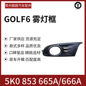 Marco de Luz Antiniebla para Volkswagen Golf 6, 5K0853665A 5K0853666A, Soporte de Montaje para Parachoques Delantero - Product Image 5
