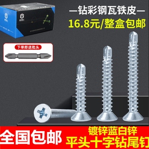 Galvanized Phillips Head Countersunk Self Drilling <b>Screws</b> M4.2 For Color Steel Sheet Metal Roofing - Product Image 5