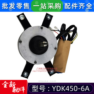 มอเตอร์แบบอะซิงโครนัสเฟสเดียว Midea YDK450-6A 450W 220V สำหรับพัดลมเครื่องปรับอากาศ - Product Image 5