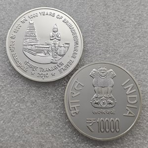 Pièces commémoratives de l'Inde 2010 de 1000, 10000, 100000 roupies (1000 ans du temple Brihadeshwar) - Cadeaux, Décoration d'intérieur - Product Image 2