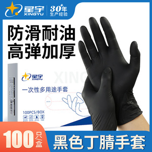 Gants en nitrile jetables Xingyu noirs, bouts texturés, qualité alimentaire, résistants à l'huile, imperméables, pour usage en cuisine - Product Image 5