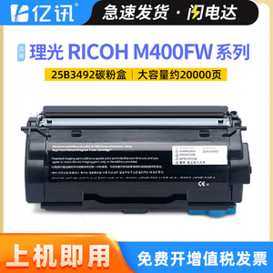 Compatible Toner Cartridge 25B3492 <b>For</b> Ricoh M400FW Printer With <b>Drum</b> Assembly 25B3494 High Yield 20000 40000 Pages - Product Image 5
