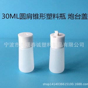 Chuncheng 30Ml Round Shoulder Conical <b>Plastic</b> Bottle Cannon <b>Cap</b> General Packaging Non Toxic - Product Image 5