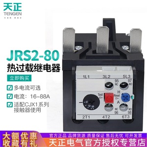 Relé Térmico Tianzheng JRS2-80 63-88A, Contacto NO NC, Protección de Motor - Product Image 5