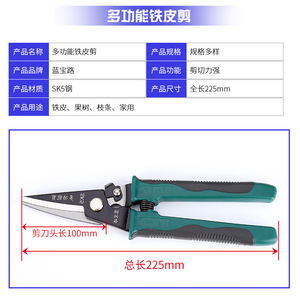 Lanbao Road Multi Functional Sheet Metal Shears 225mm SK5 Steel Industrial Use - Product Image 1