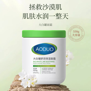 Crème hydratante apaisante pour le visage Aoduo Big White Jar 550g pour réparer et hydrater les peaux sèches - Product Image 2