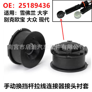 Kit de Reparación de Embrague 25189436 para Chevrolet, Daewoo, Buick, Opel, Palanca de Cambios Manual, Bujes, Conectores, Nylon Reforzado - Product Image 4