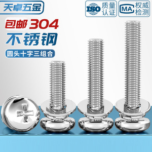 GB9074.8 304 Stainless Steel Pan Head Phillips Screw Metric Standard Thread Grade A Level 6.8 General Equipment Use - Product Image 4
