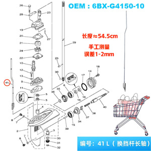 Arbre de moteur hors-bord Yamaha 6BX-G4150-10L long avec levier de vitesses pour moteurs 2 temps et 4 temps de 4, 5 et 6 CV - Product Image 4