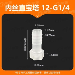Conector de Manguera de 12 mm G1/4 Hembra, Rosca Interna de Plástico, Material PP Blanco - Product Image 3