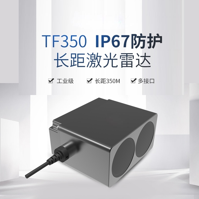 TF350 0.1m-350m Long Range LiDAR North Wake Automotive Anti-collision UAV Fixed Height Industrial Security