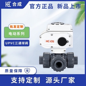 HC Upvc Electric Three Way Ball Valve 1 In True Union Switch Control Water <b>Conservancy</b> - Product Image 5