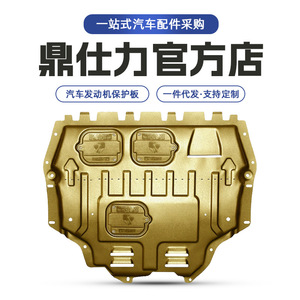 แผ่นกันกระแทกใต้ท้องเครื่องยนต์ Dsq Ding Shili สำหรับรถยนต์โตโยต้า พรีอุส ปี 2012 เครื่องยนต์เบนซิน 3.5L และ 2.7L - Product Image 2