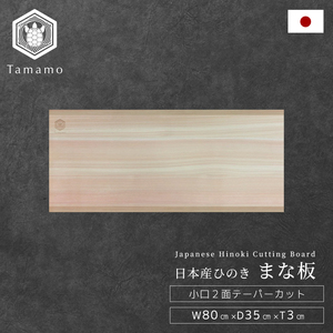 Planche à découper en bois de cyprès Hinoki japonais, à grain dense et magnifique, parfum rafraîchissant - Product Image 1