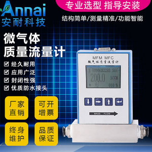 Medidor de Flujo de Masa de Gas en Miniatura Annai 200.0 Sccm, Medidor Térmico Digital MFC para Medición de Gas - Product Image 5