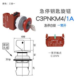 Bouton d'arrêt d'urgence rotatif autobloquant CNTD Changde 30 C3PNKM4 avec clé en plastique pour applications instrumentales - Product Image 6