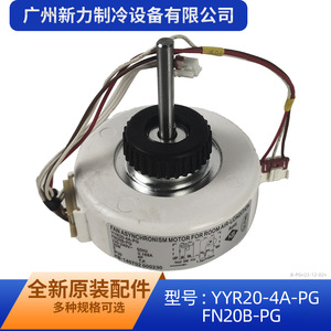 มอเตอร์พัดลมกรี YYR20-4A-PG 220-240V 20W สำหรับเครื่องปรับอากาศภายในอาคาร - Product Image 5