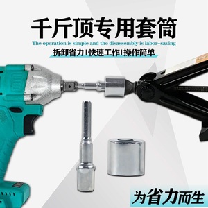 Adaptador de taladro eléctrico plateado para gato hidráulico de coche, juego de llaves de vaso para cambio de neumáticos de automóvil, conector para gato hidráulico - Product Image 4