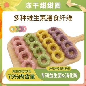 Vente de gros Donuts fruits et légumes lyophilisés Friandises pour animaux de compagnie Nourriture pour chat Nourriture pour chien - Product Image 4