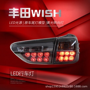 Conjunto de Luces Traseras TYPY Especialmente Diseñadas para Toyota WISH, Luces de Freno LED Modificadas, Conjunto de Luces Traseras 2009-2015 - Product Image 3