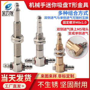 Mini Base de Ventosa en Forma de T para Brazo Robótico, Accesorios de Hardware con Ventosa de Vacío de Alta Potencia para Neumática Industrial - Product Image 4