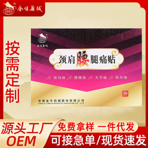 Far-infrared neck, shoulder, waist and leg <b>plaster</b> patches are available for dropshipping; factory stock available. - Product Image 4