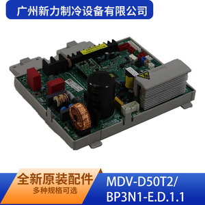 Carte de commande principale intérieure MDV-D50T2/BP3N1-E.D.1.1 murale à économie d'énergie de Guangzhou Xinli Refrigeration Equipment Co Ltd - Product Image 4