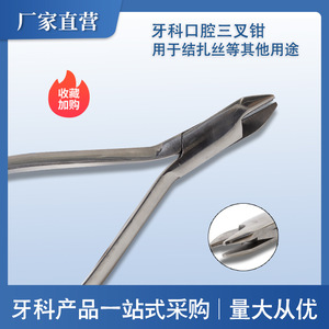 Orthodontic Stainless Steel Trident Forceps Three-Wing Three-Beak Dental <b>Surgical</b> <b>Instruments</b> Cross-Border Medical Tools Clasp - Product Image 5
