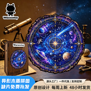 Rompecabezas de madera de la serie Anillo Anual Transfronterizo, con forma especial de estrella del universo, de alta dificultad para adultos - Product Image 2