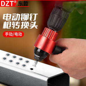 Adaptador de pistola remachadora eléctrica Dzt para taladro eléctrico, cabezal de conversión manual eléctrico con engranaje de acero de alta velocidad - Product Image 1