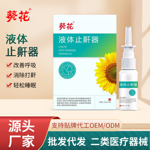 Appareil anti-ronflement liquide Sunflower 20 ml pour soulager les ronflements et améliorer le sommeil - Product Image 2