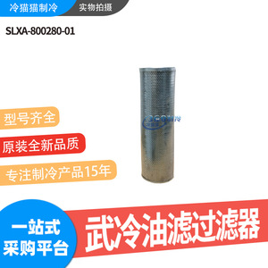 Wuhan <b>Refrigeration</b> Oil Separator SLXA800-280 Tubular Wire Mesh Filter For Screw Chiller Lubricating Oil - Product Image 3