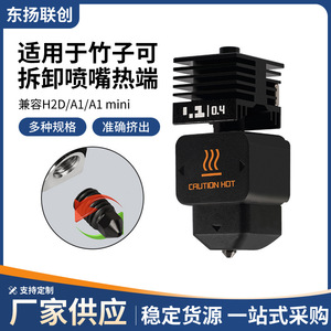 Boquilla H2D Hot End de flujo estándar de 0,4 mm para accesorios de impresora 3D H2S H2C A1 A1 Mini - Product Image 5