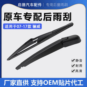 Conjunto de Brazo de Limpiaparabrisas Trasero para Nissan Livina 2007-2017, Plástico, Ángulo de Raspado de 180 Grados - Product Image 3