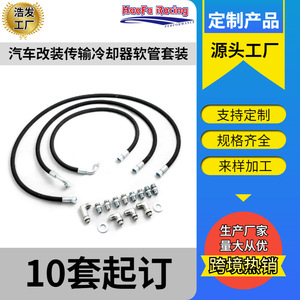 Kit de tubería de aceite para enfriador de transmisión Haofa para Chevrolet 01-05 LLY DuraMax - Product Image 2