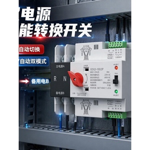 Commutateur de transfert automatique double alimentation monophasé 80A <4ms Temps de transfert rapide pour usage domestique intelligent - Product Image 1